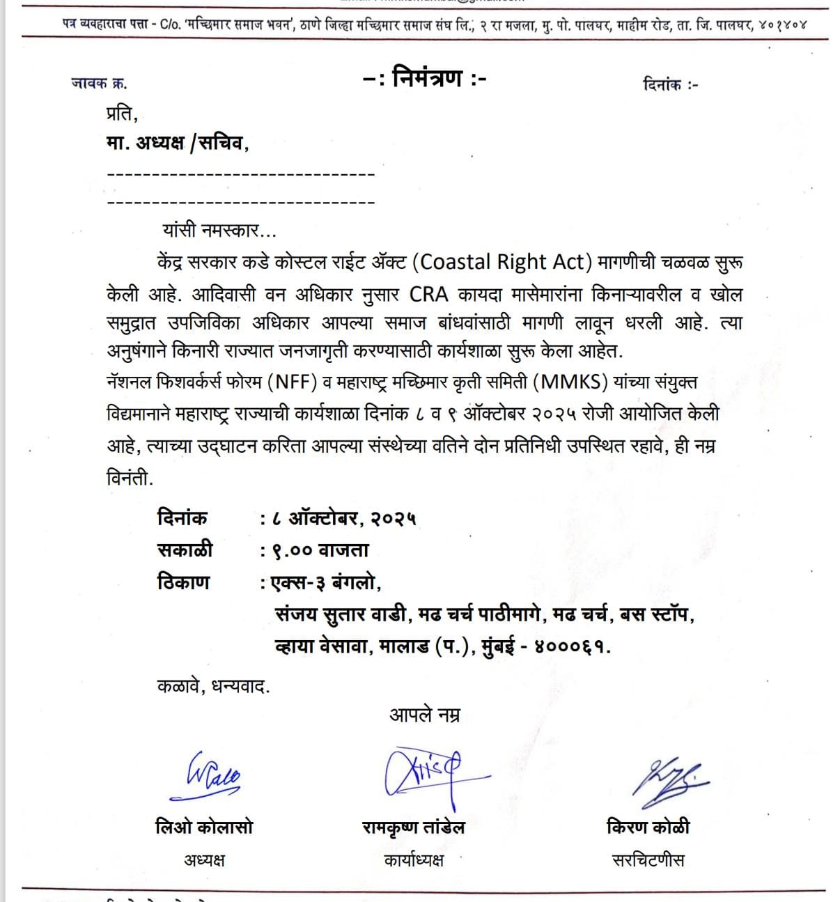 CRA कायदा विषयक कार्यशाळा  मढ,मालाड येथे उद्यापासून सुरू