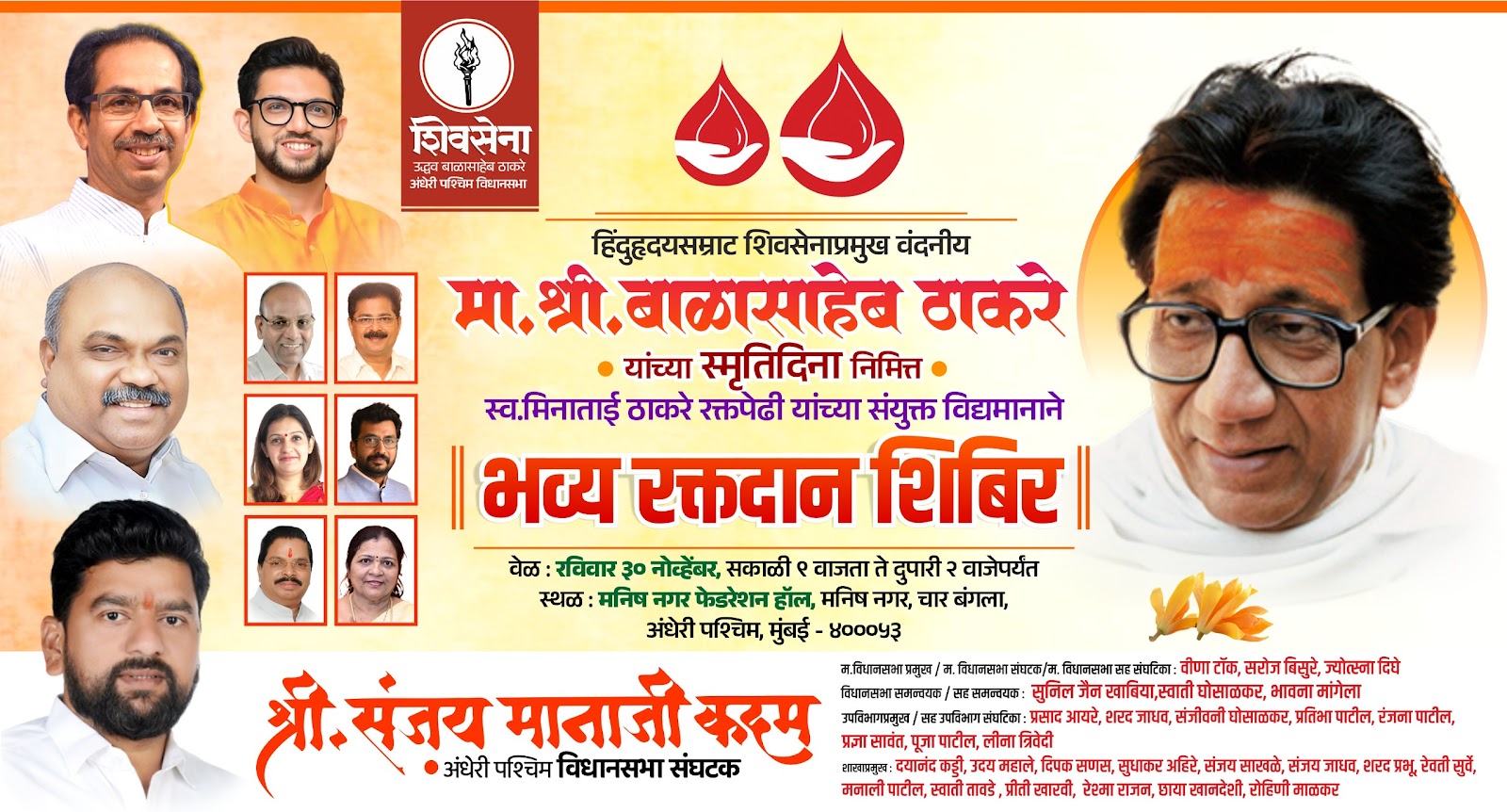 भव्य रक्तदान शिबिर / Grand Blood Donation Camp