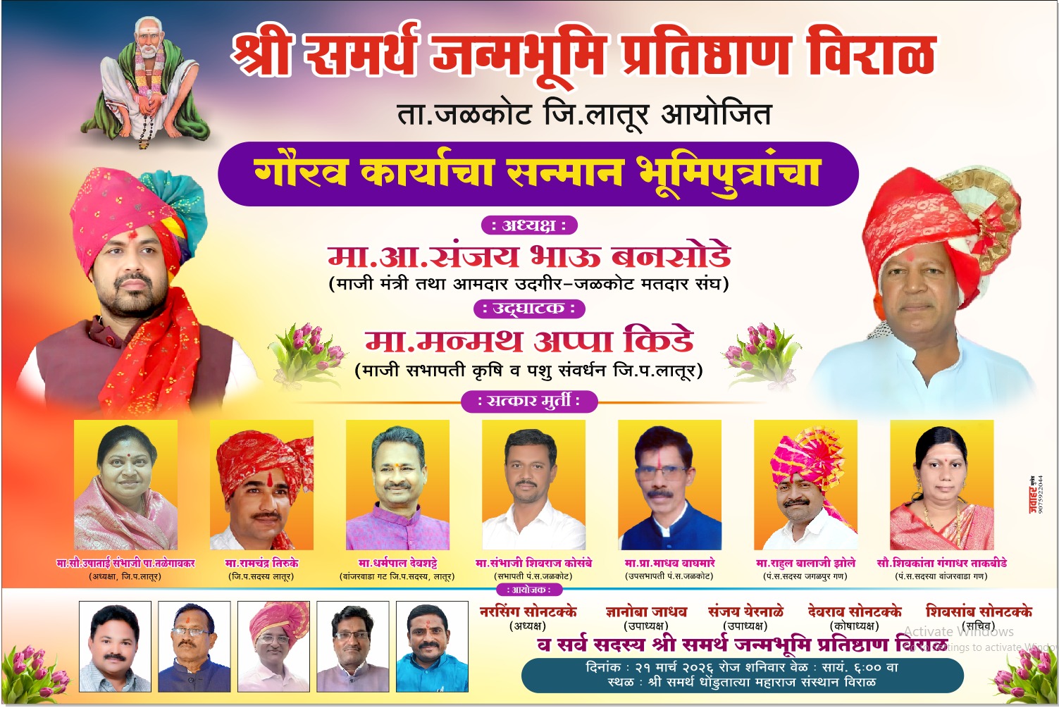 “श्री समर्थ जन्मभूमी प्रतिष्ठानचा उपक्रम… विविध क्षेत्रातील मान्यवरांचा गौरव