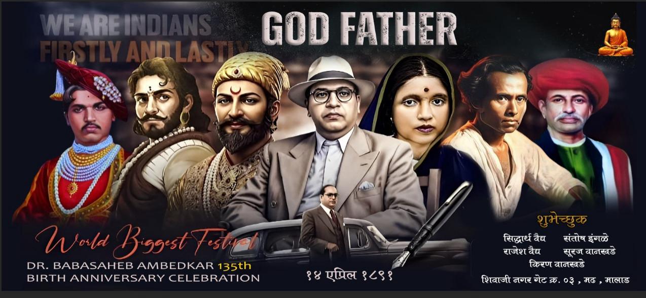 मुंबई ,मढ:परिसरात महापुरुषांच्या विचारांचा जागर; सिद्धार्थ वैद्य आणि सहकाऱ्यांच्या पुढाकाराने भव्य बॅनरचे दिमाखात अनावरण!