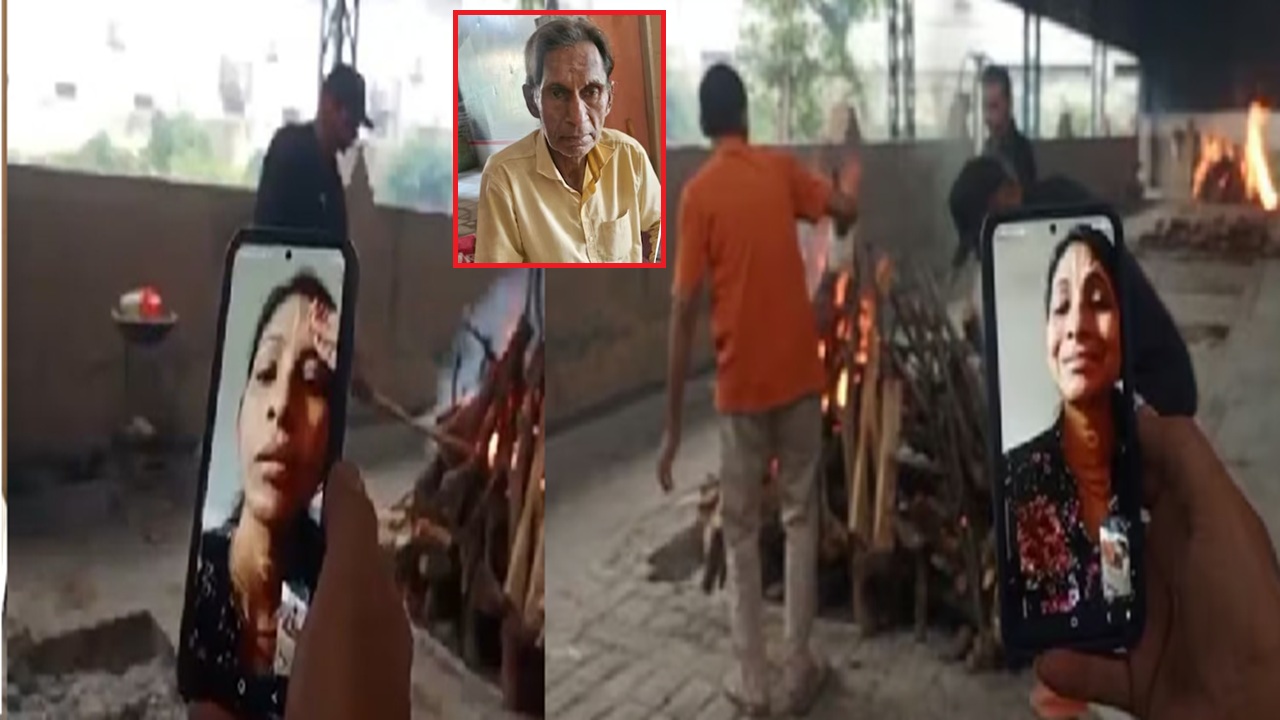 निर्दयीपणाचा कळस! अंत्यसंस्कारासाठी मुलींना वेळ नाही, वृद्धाश्रमात ५१०० रुपये पाठवले, व्हिडीओ कॉलवरच पाहिला वडिलांचा अंत्यविधी