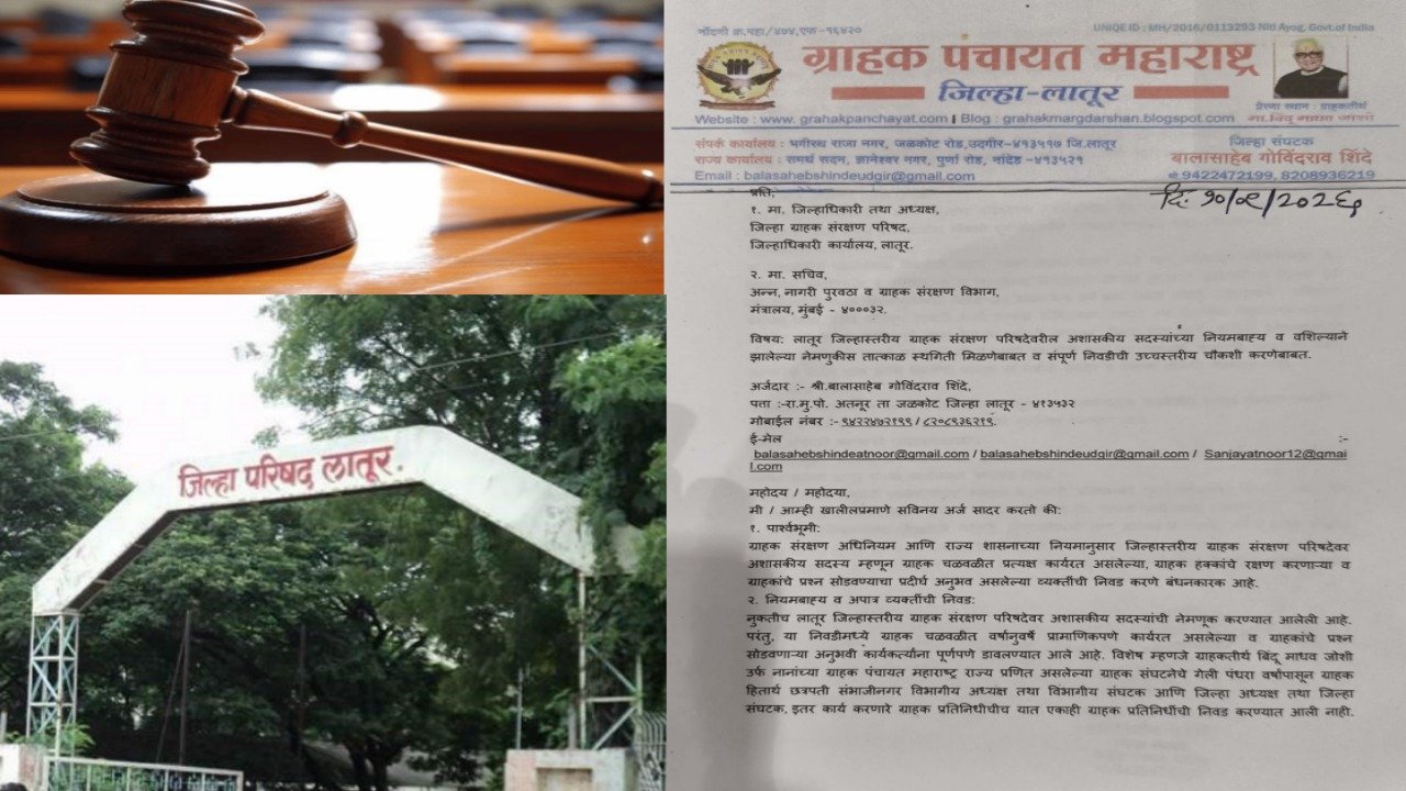 लातूर जिल्हा ग्राहक संरक्षण परिषदेवर राजकीय फेवर? अशासकीय सदस्यांच्या निवडीवरून वाद पेटला; निवडी रद्द करण्याची ग्राहक संघटनांची मागणी